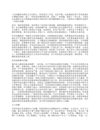 2024年农村社会实践报告