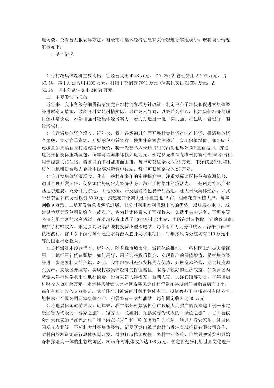 2024年农村集体资产清产核资工作总结_第3页