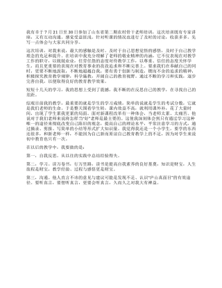 2024年农村骨干教师培训心得体会