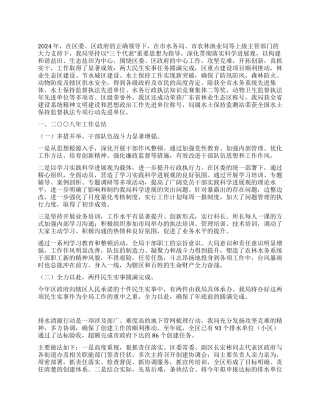 2024年农林水务局工作总结及2024年工作计划