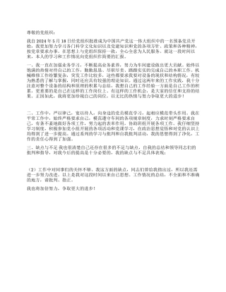 2024年农民工预备党员思想汇报范文