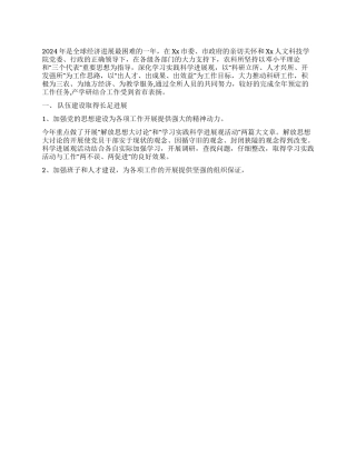 2024年农科所工作总结及2024年工作计划