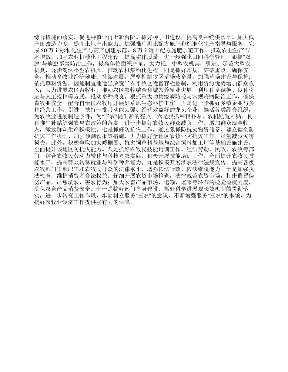 2024年农牧业工作总结及2024年工作要点_第2页