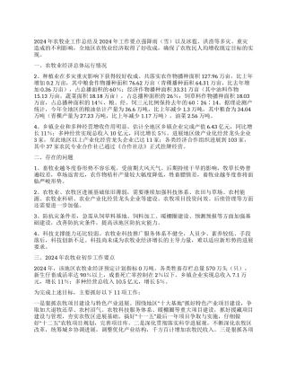 2024年农牧业工作总结及2024年工作要点