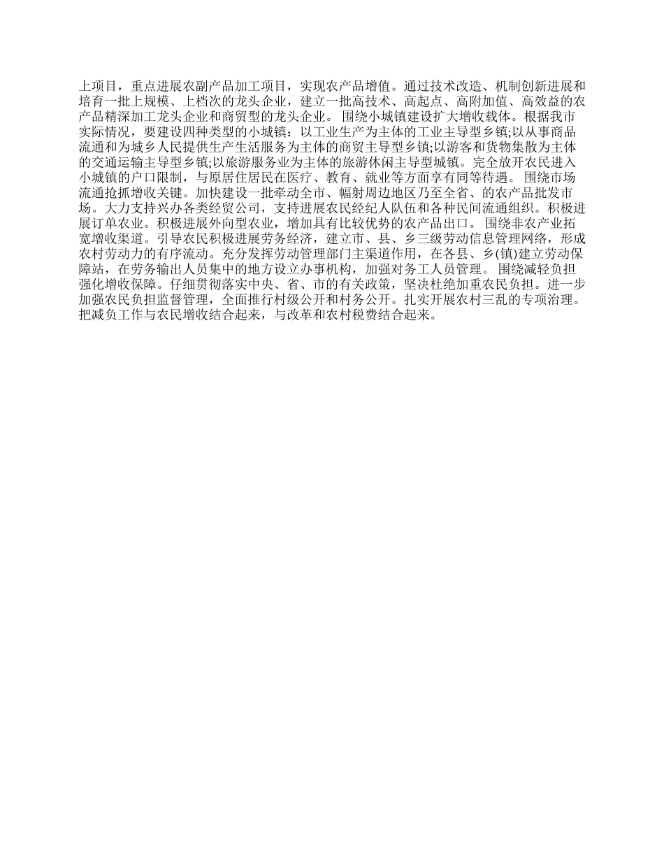 2024年农民收入调查报告4篇_第2页