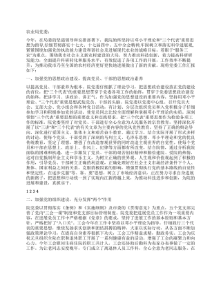 2024年农科院党委工作总结