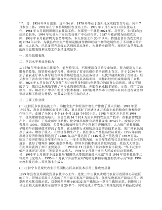 2024年农艺师个人述职报告