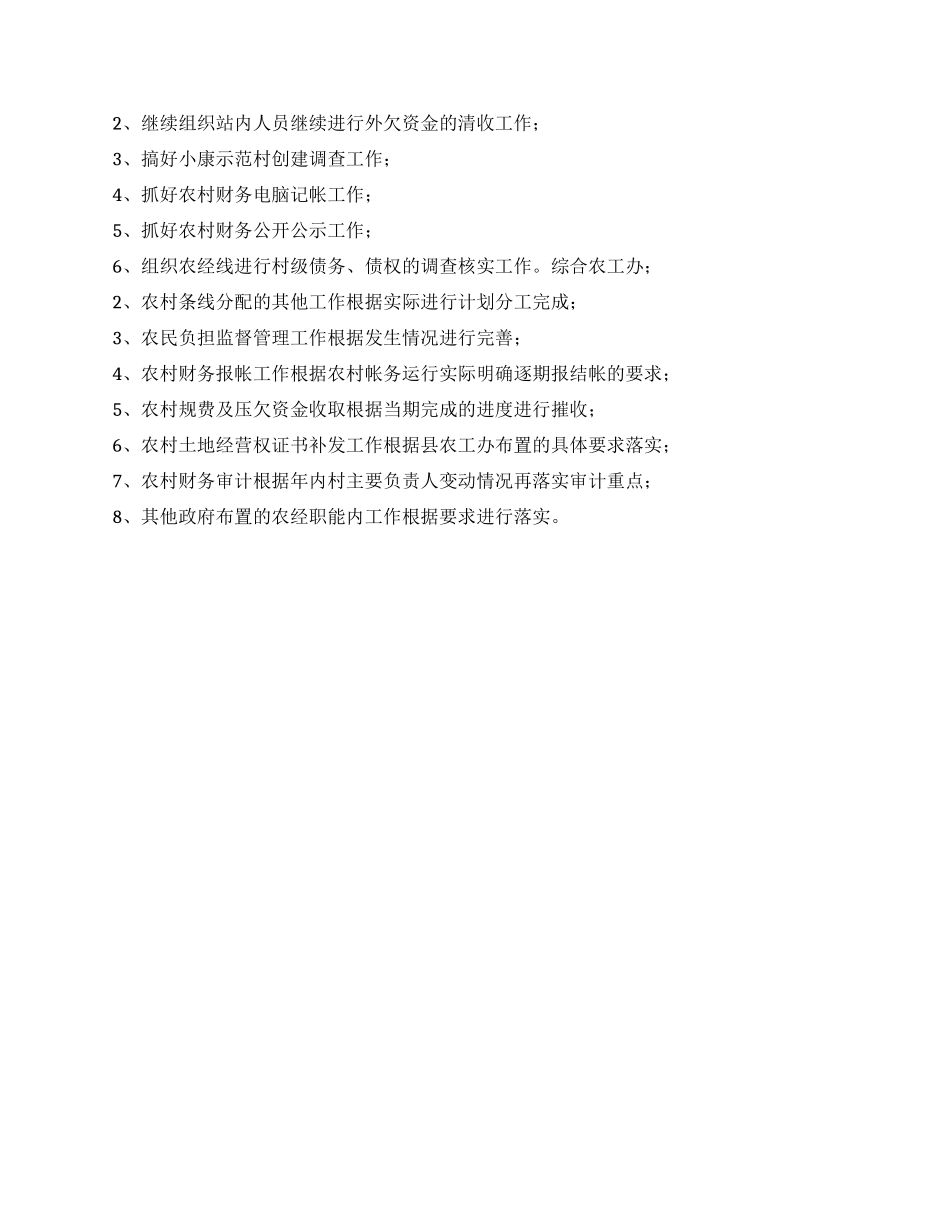 2024年农经服务中心工作计划_第2页