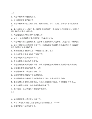 2024年农经服务中心工作计划