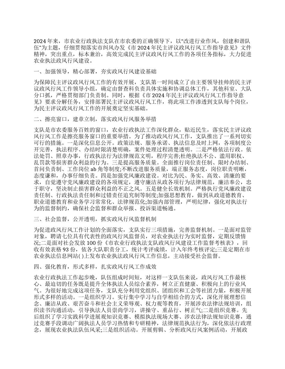 2024年农经委民主评议政风行风先进集体事迹材料_第1页