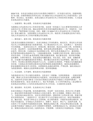 2024年农经委民主评议政风行风先进集体事迹材料