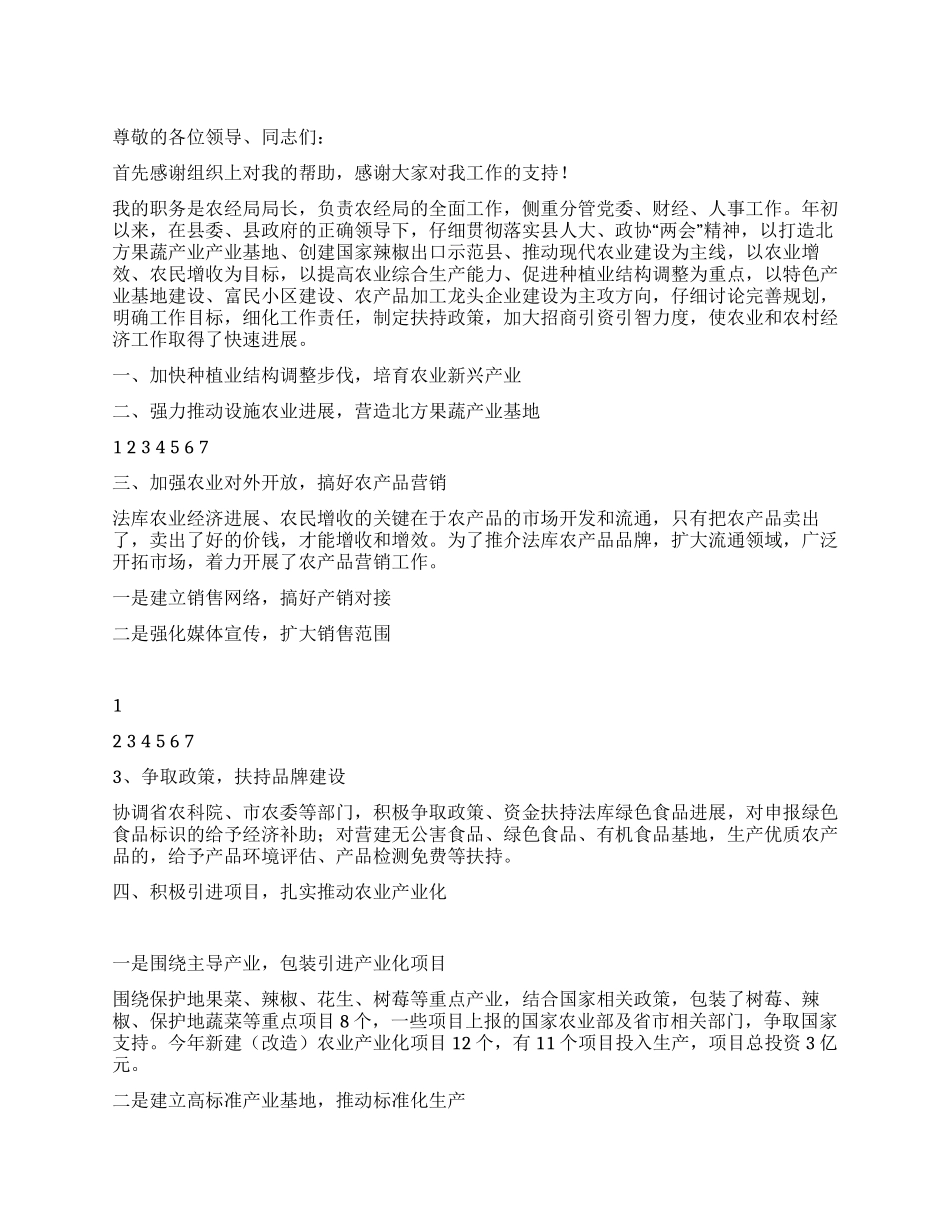 2024年农经局长年终述职报告_第1页