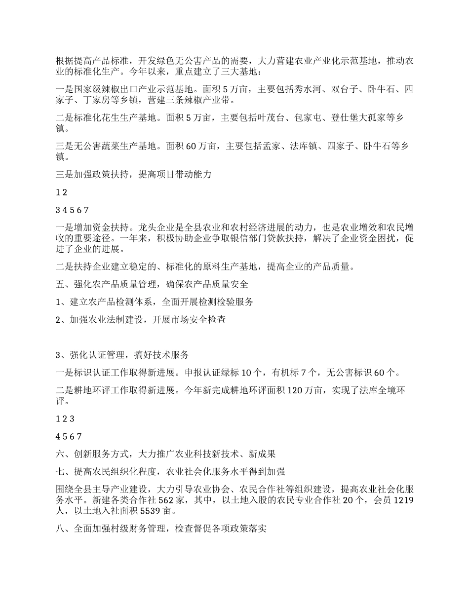 2024年农经局长年终述职报告_第2页