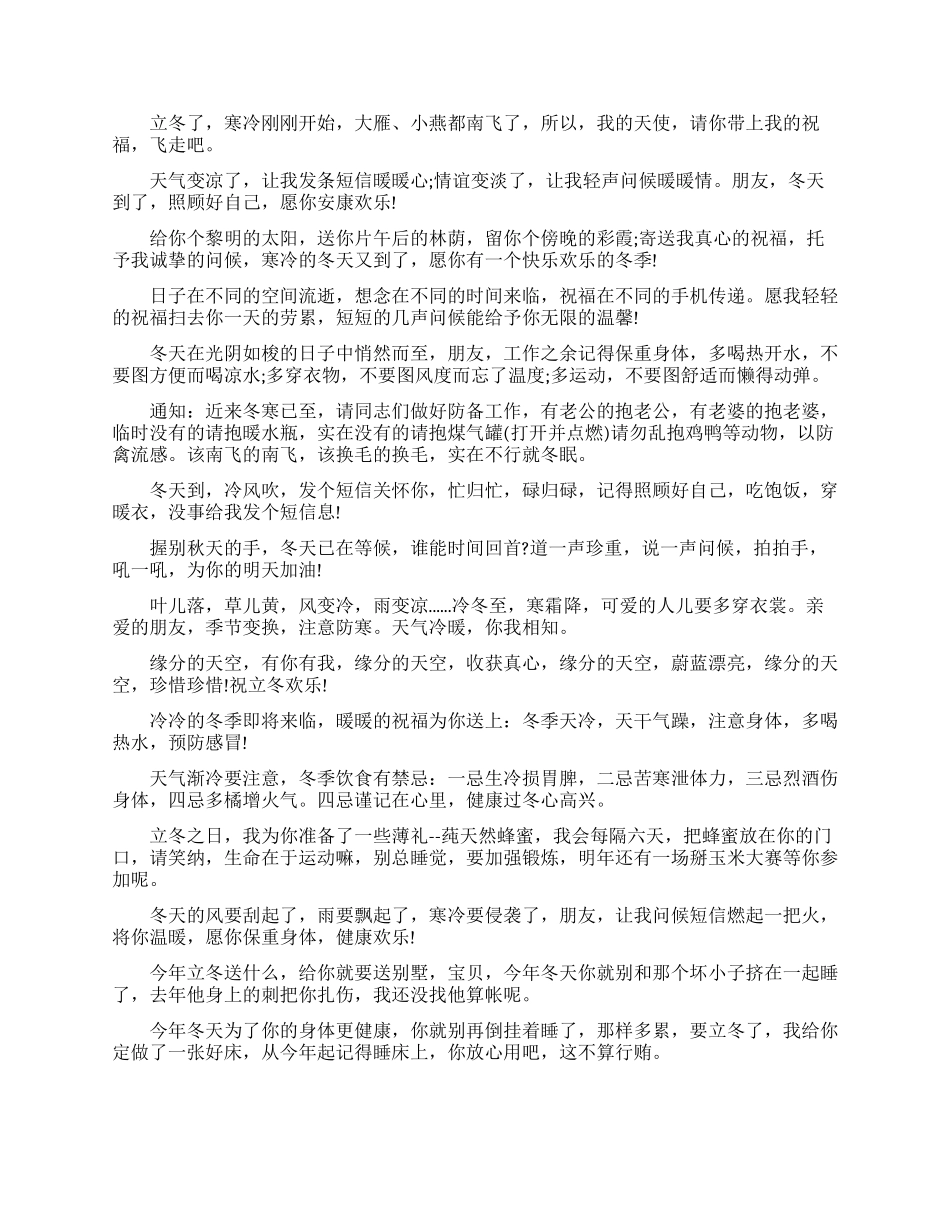 2024年冬天关心问候语_第2页