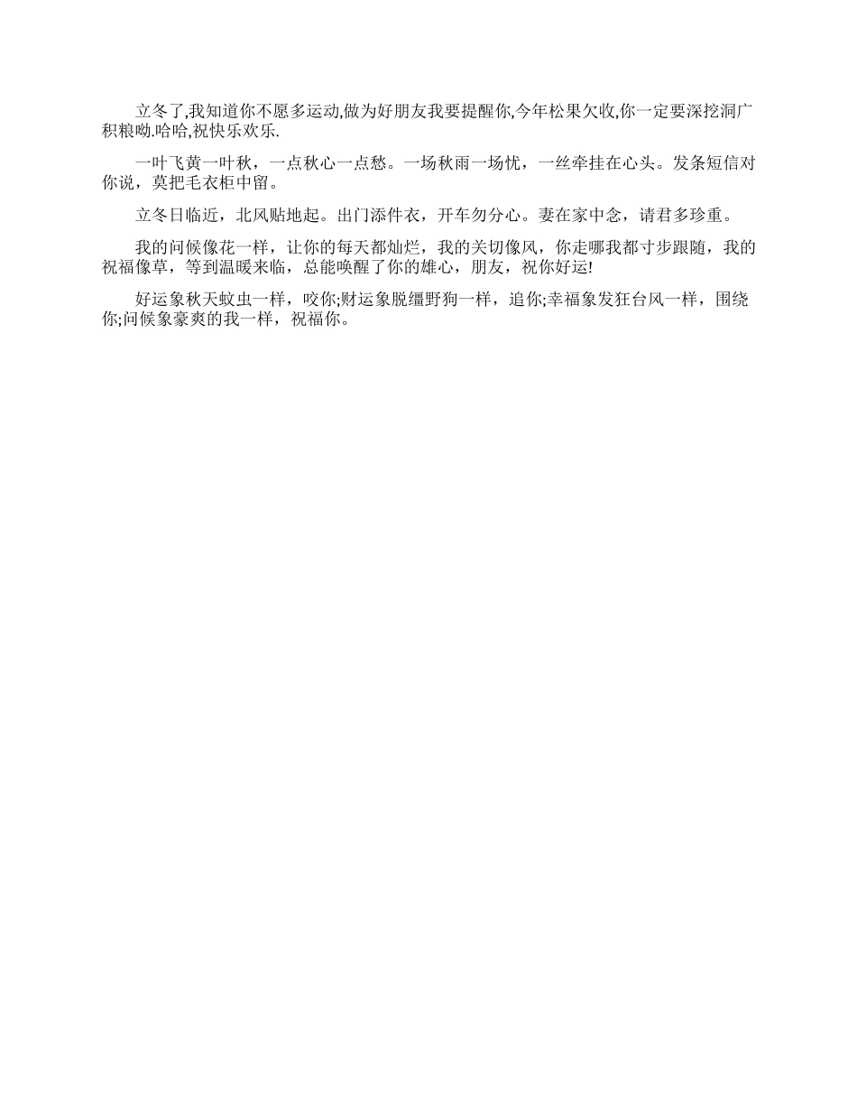 2024年冬天关心问候语_第3页