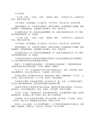 2024年冬天关心问候语