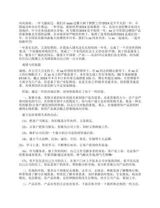 2024年农药销售个人年终报告