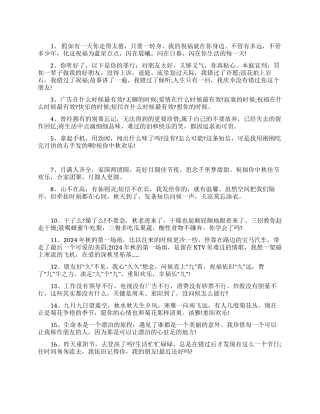 2024年冬天温馨短信