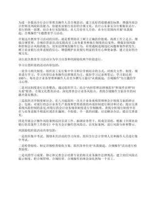 2024年农行合规教育心得