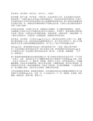 2024年冬季婚礼司仪主持词