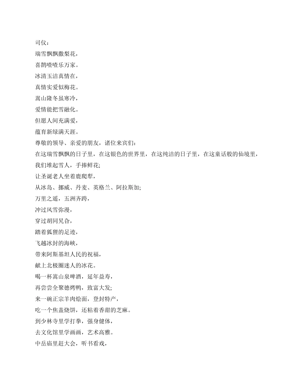 2024年冬季婚礼主持词_第1页