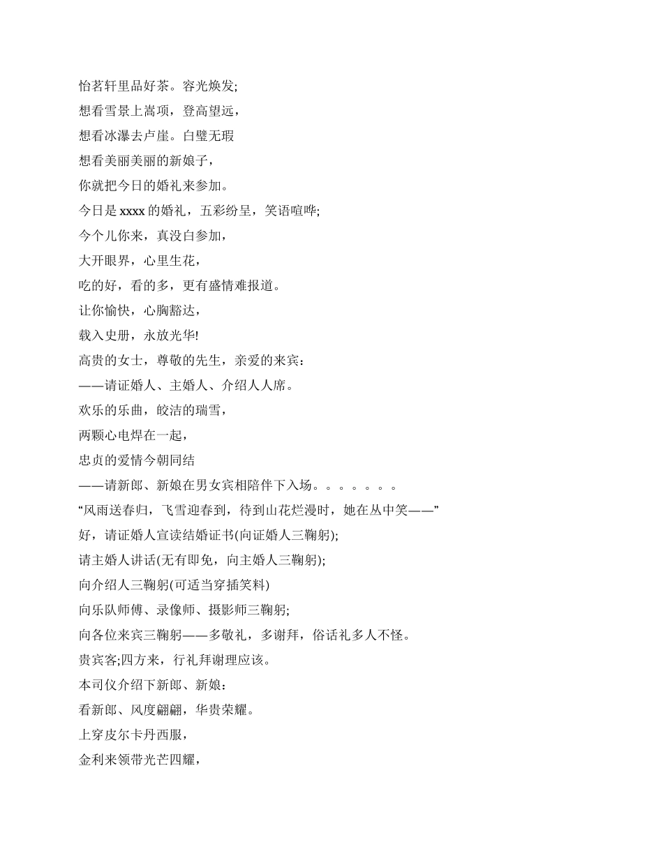 2024年冬季婚礼主持词_第2页