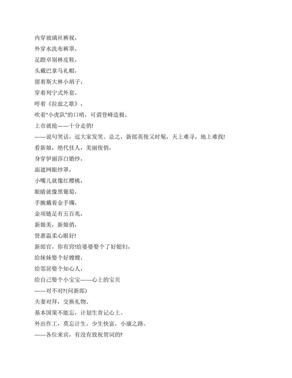 2024年冬季婚礼主持词_第3页