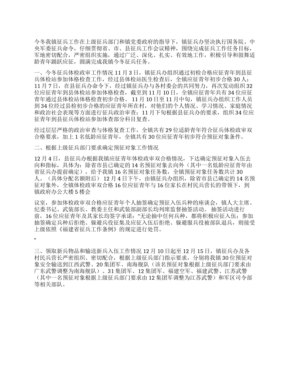 2024年冬季征兵工作情况汇报_第1页