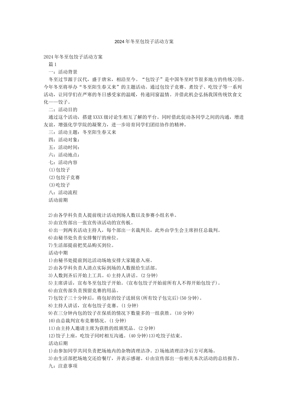 2024年冬至包饺子活动方案_第1页
