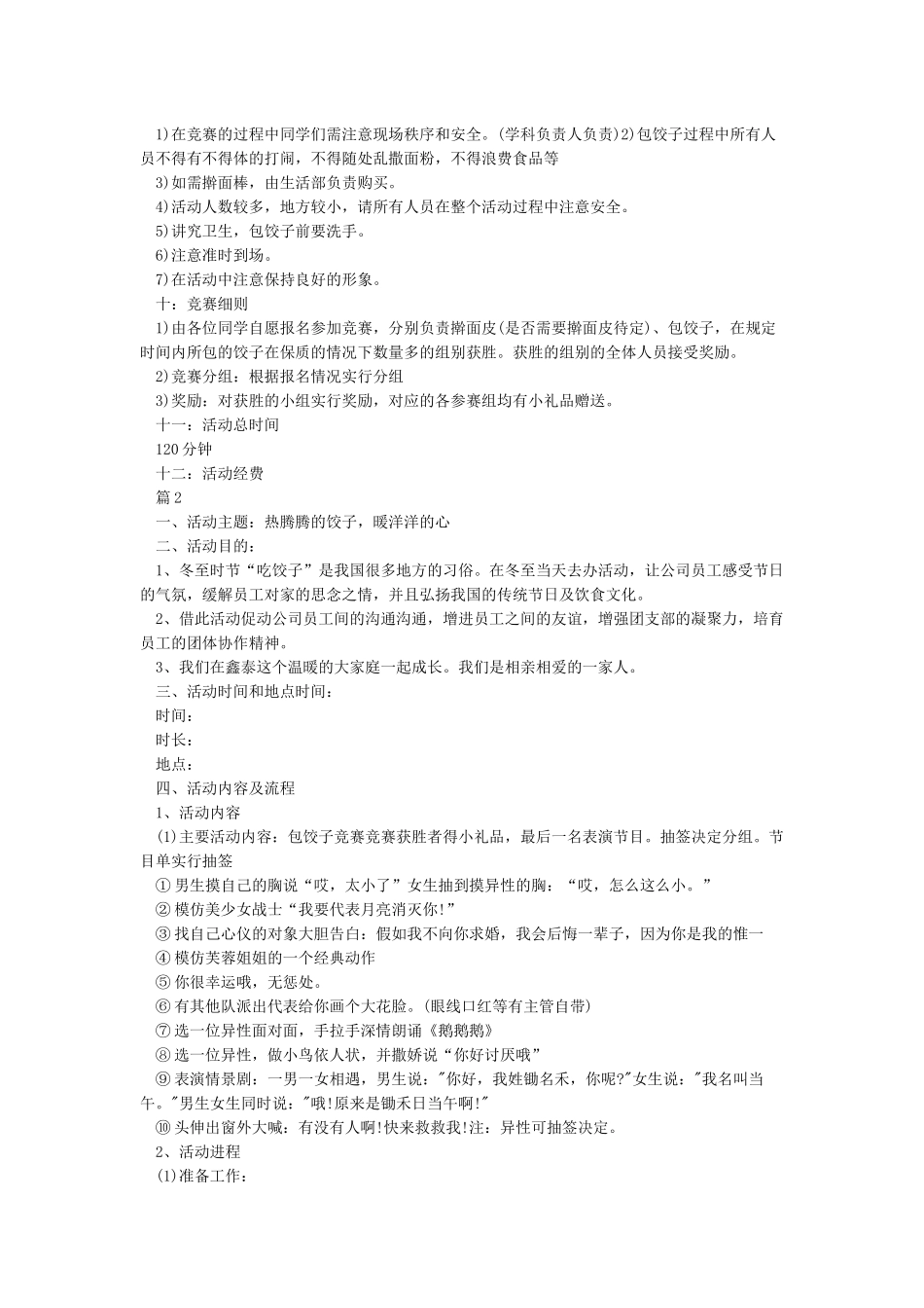 2024年冬至包饺子活动方案_第2页