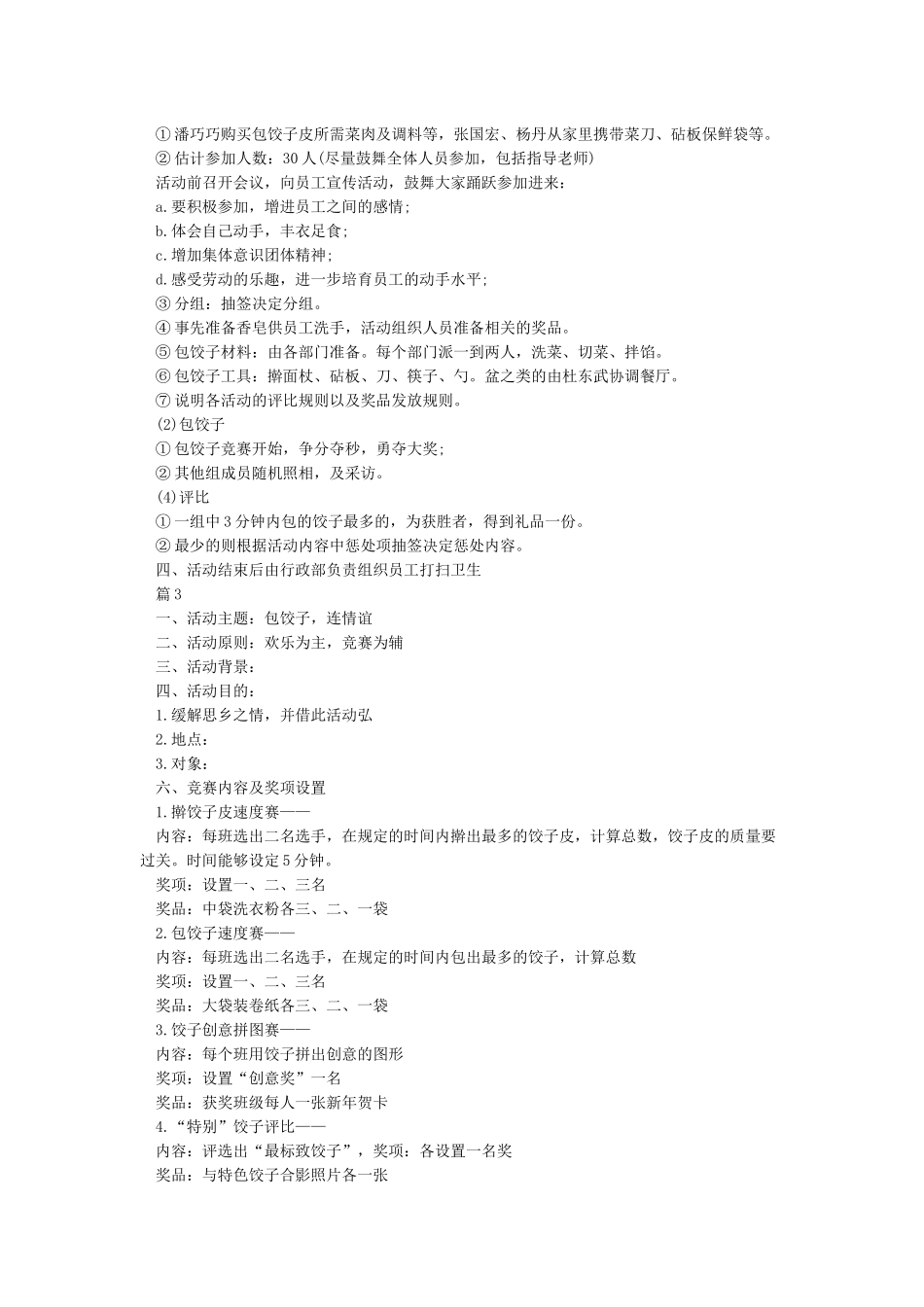 2024年冬至包饺子活动方案_第3页