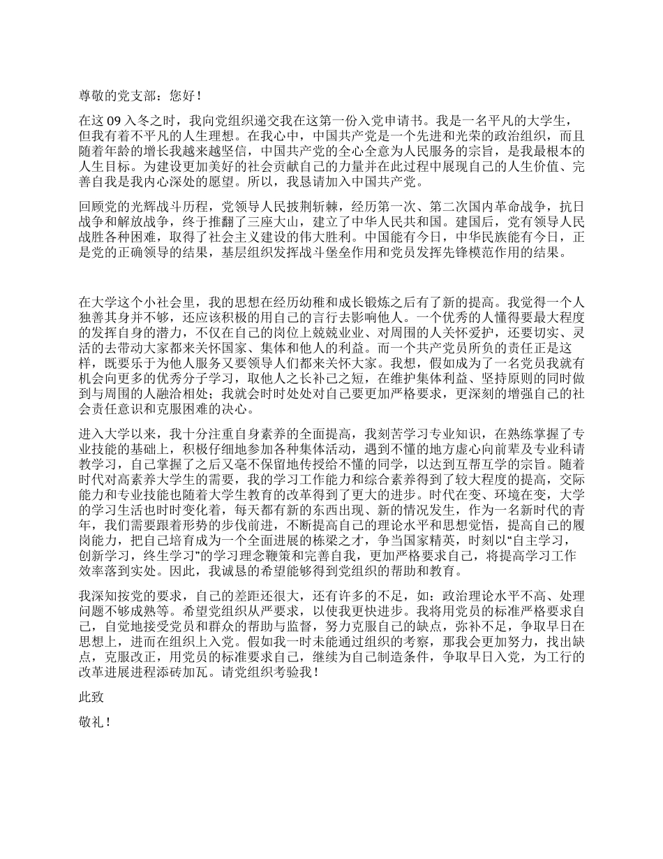 2024年冬大学生入党申请书_第1页