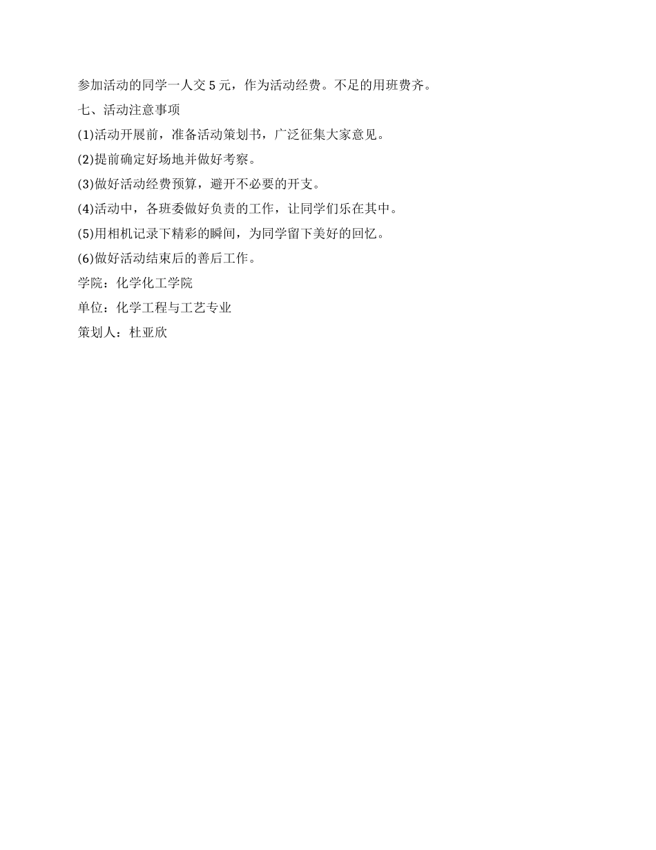 2024年冬至包饺子活动策划书_第2页