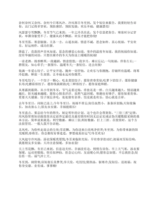 2024年冬至祝福短信