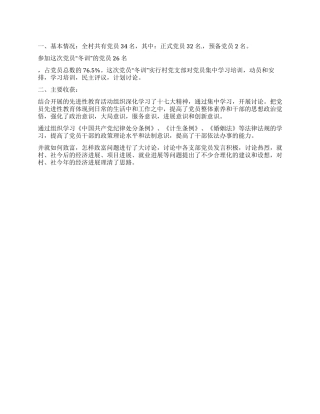2024年冬训工作总结
