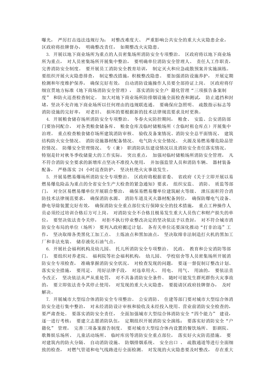 2024年冬春火灾防控工作总结_第3页