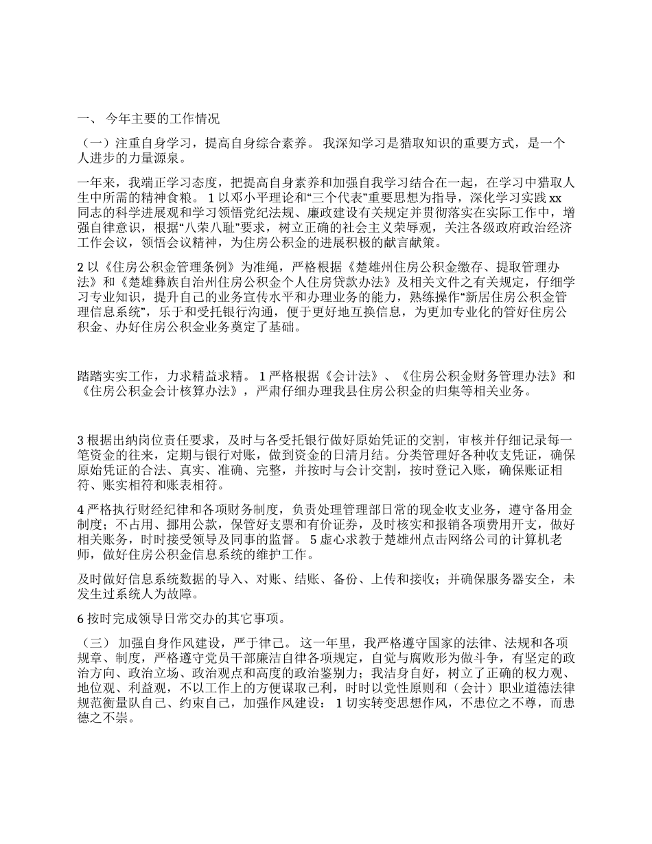 2024年出纳年终工作总结_第1页