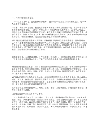 2024年出纳年终工作总结