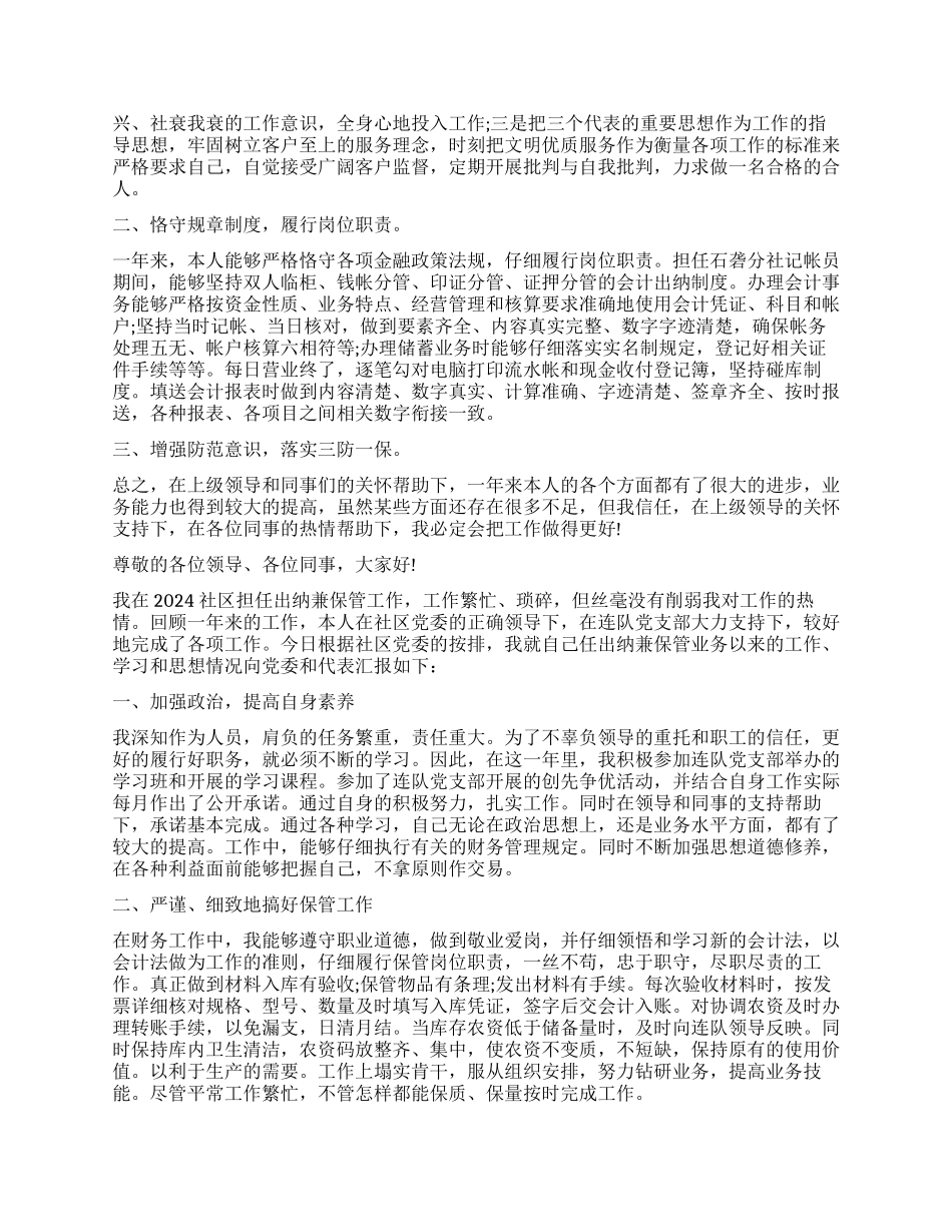 2024年出纳述职报告3篇_第2页