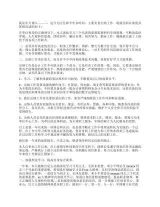 2024年出纳述职报告3篇