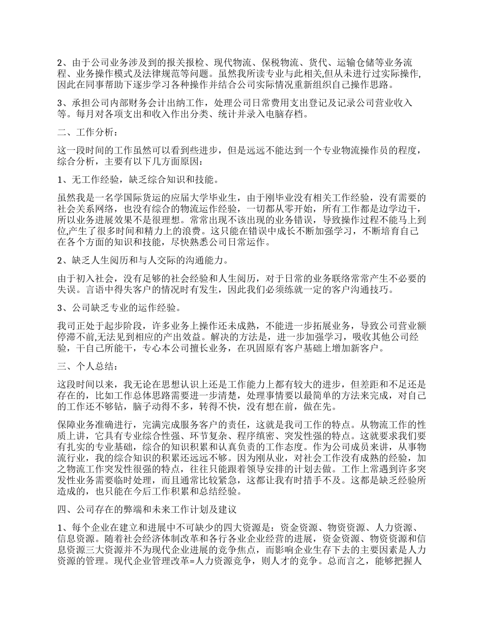 2024年出纳述职报告_第2页