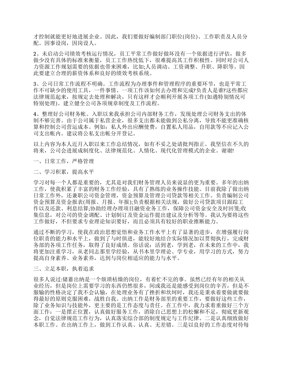 2024年出纳述职报告_第3页