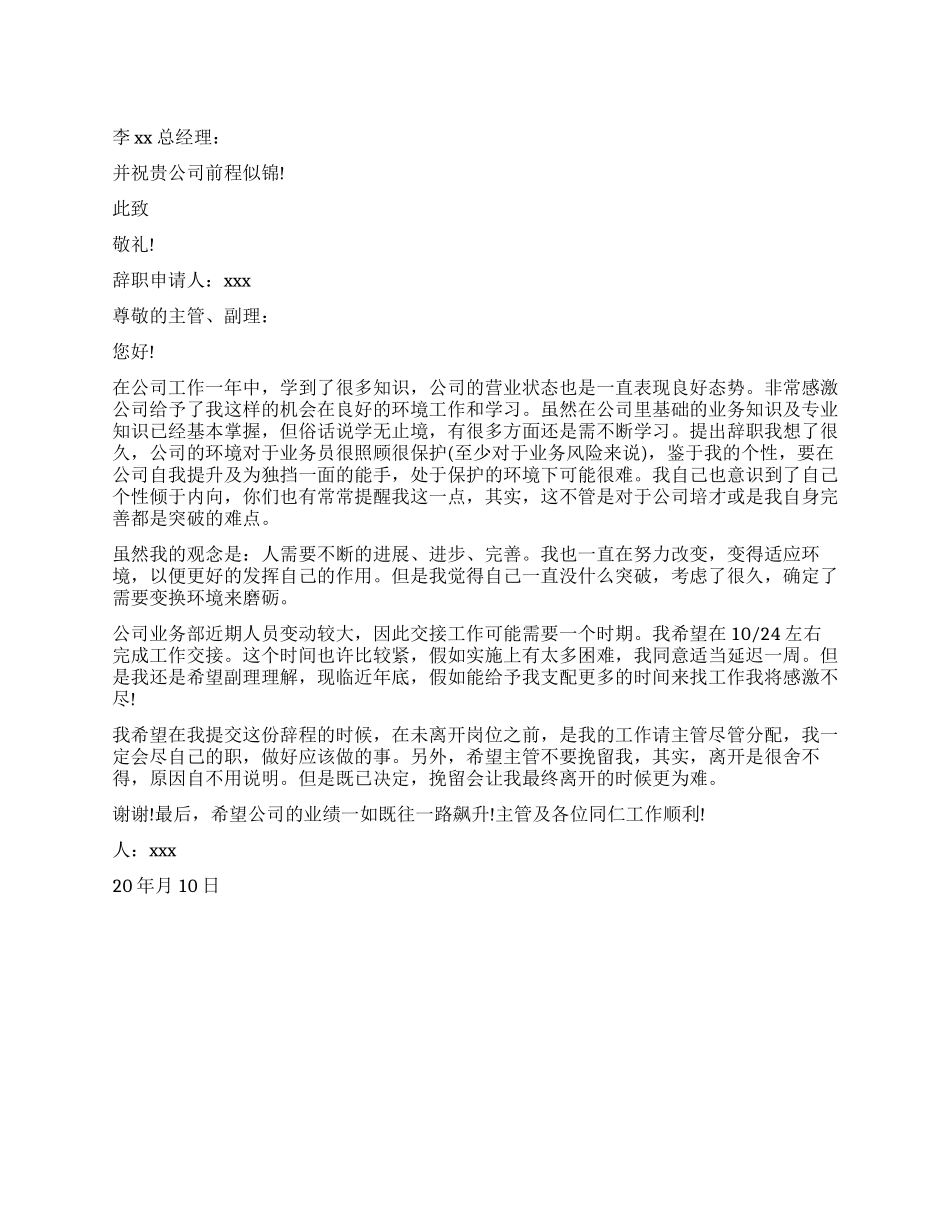 2024年出版社编辑辞职报告_第1页