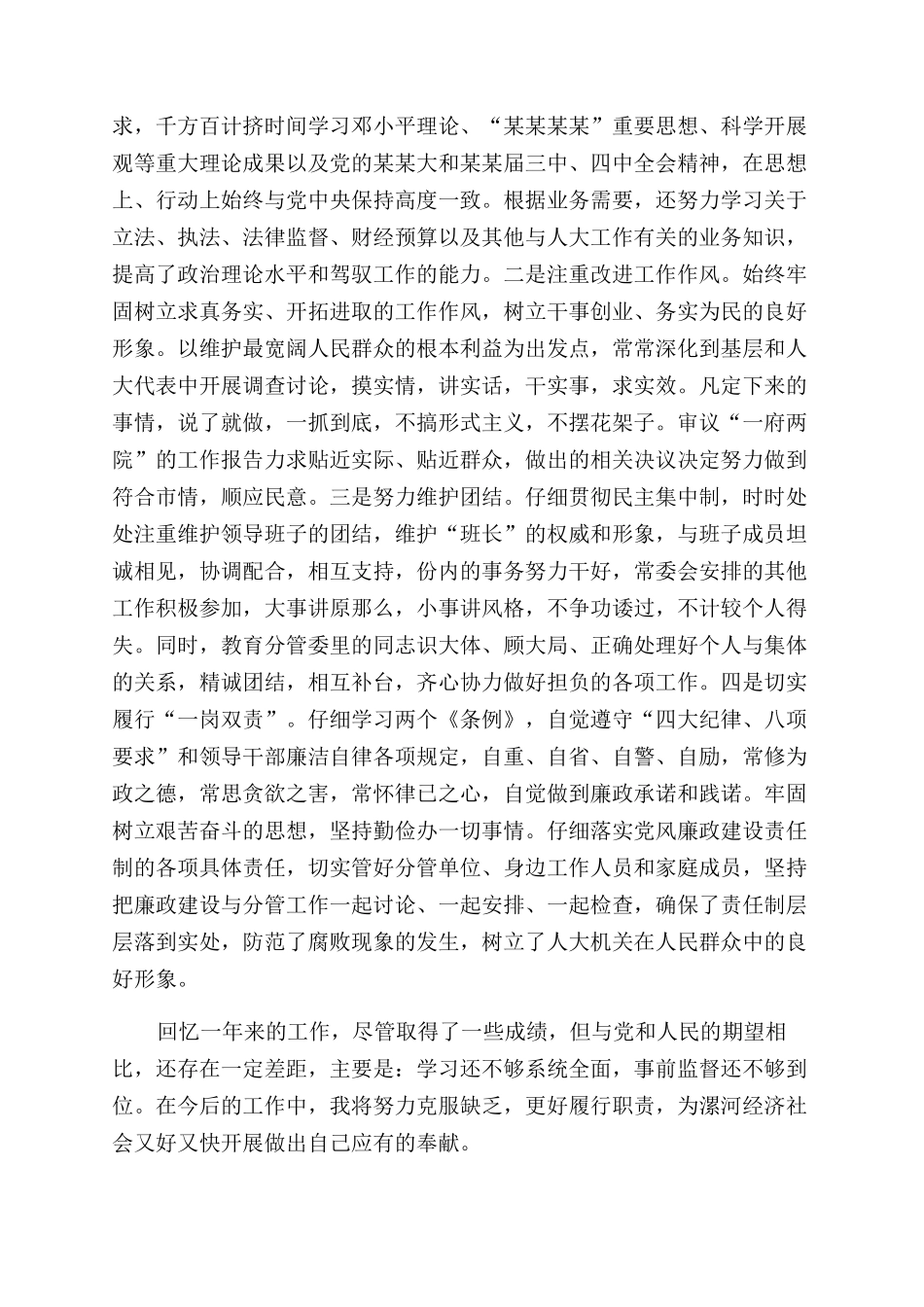 2024年分管法制人大副主任述职述廉报告范文_第3页