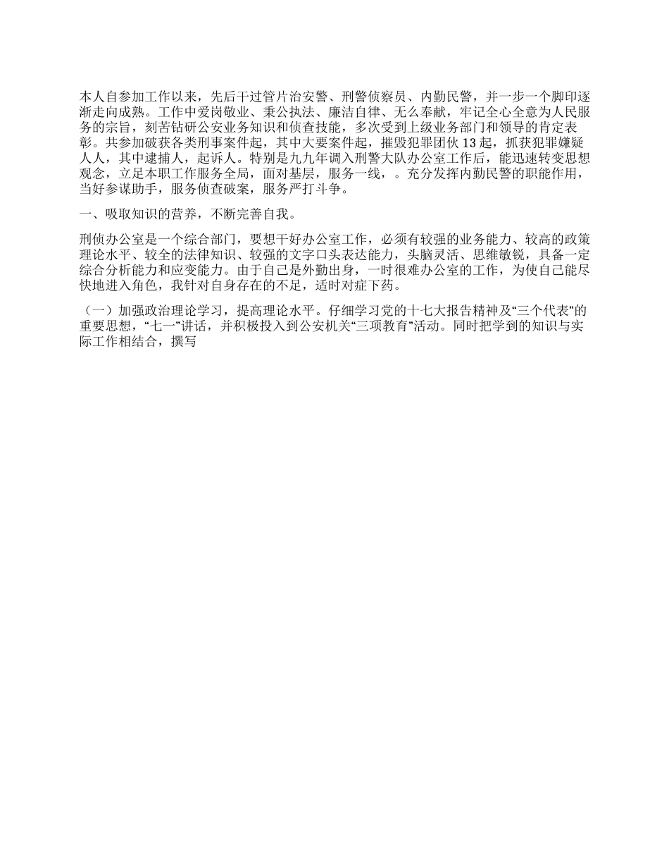 2024年刑侦民警工作总结_第1页