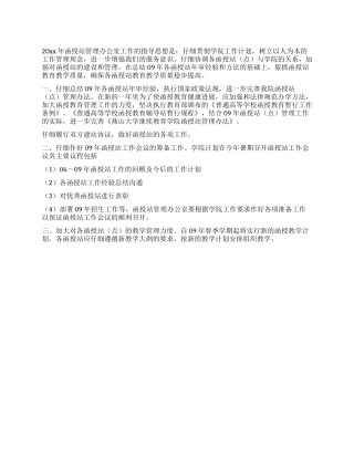 2024年函授站工作计划