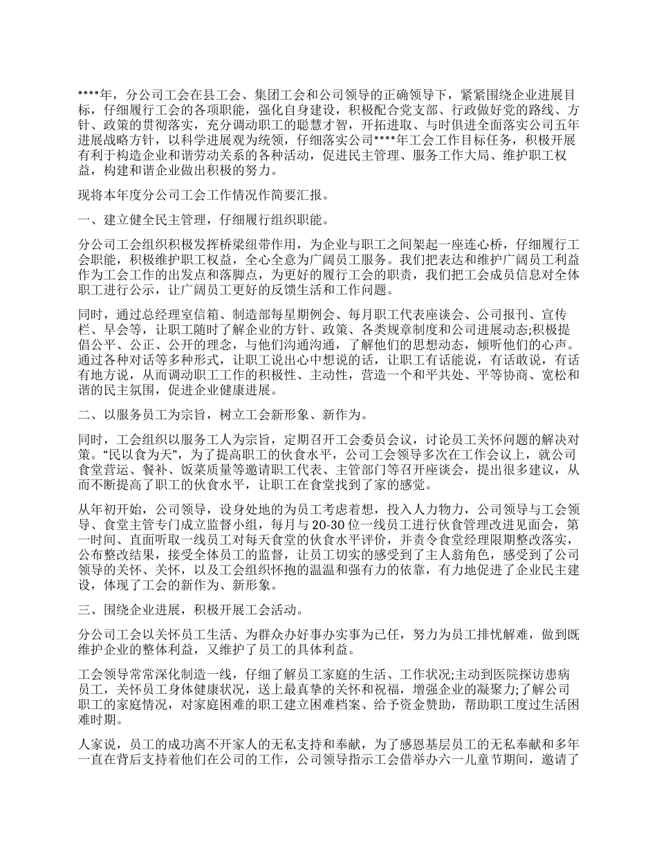 2024年分公司工会工作总结_第1页