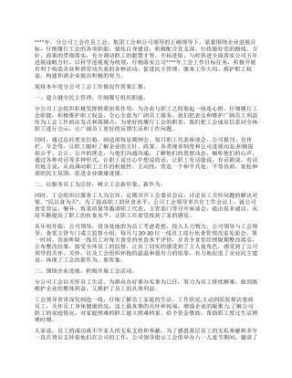 2024年分公司工会工作总结