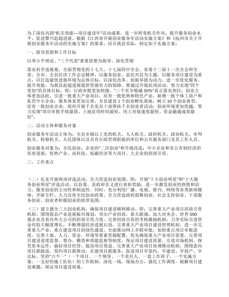 2024年创业服务年活动实施方案范文_第1页