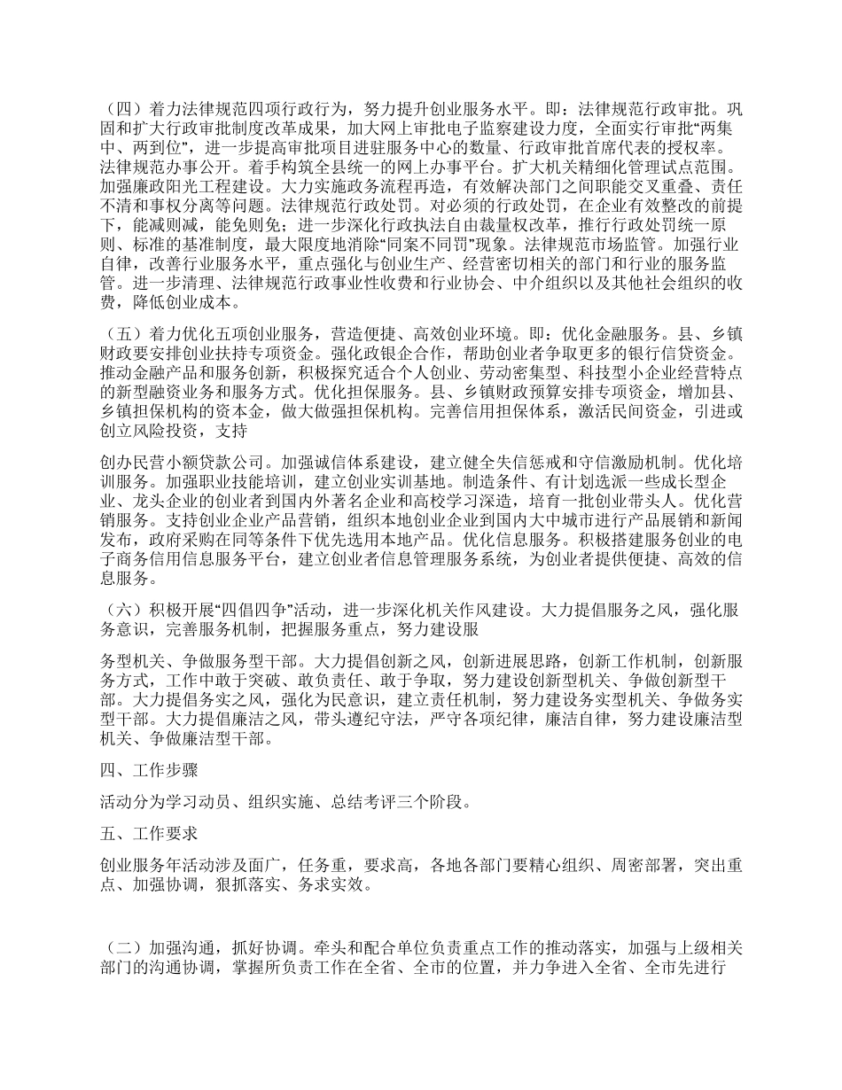 2024年创业服务年活动实施方案范文_第2页